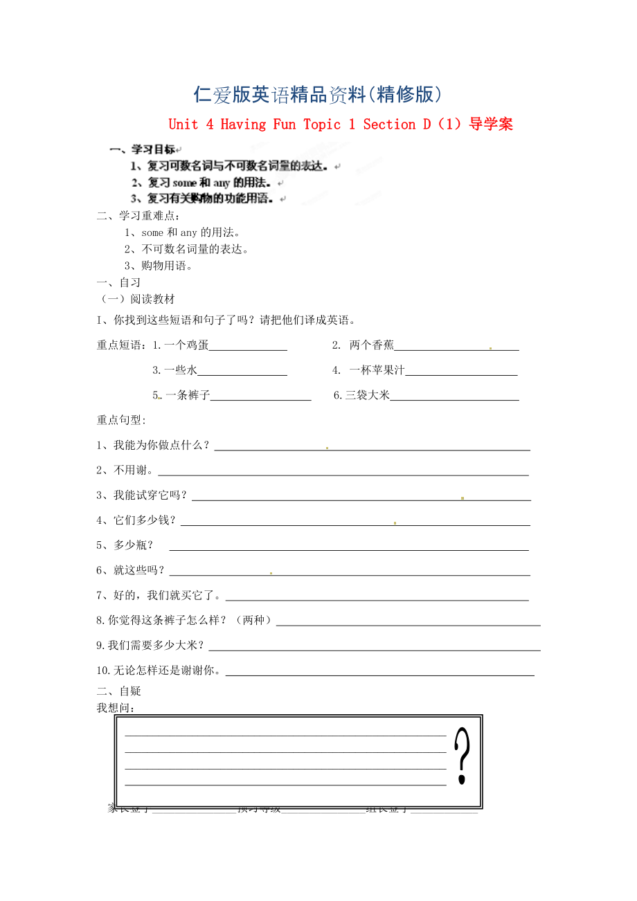 仁愛版七年級上冊 Unit 4 Having Fun Topic 1 Section D1導(dǎo)學(xué)案精修版_第1頁