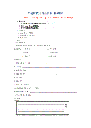 仁愛版七年級上冊 Unit 4 Having Fun Topic 1 Section D1導(dǎo)學(xué)案精修版