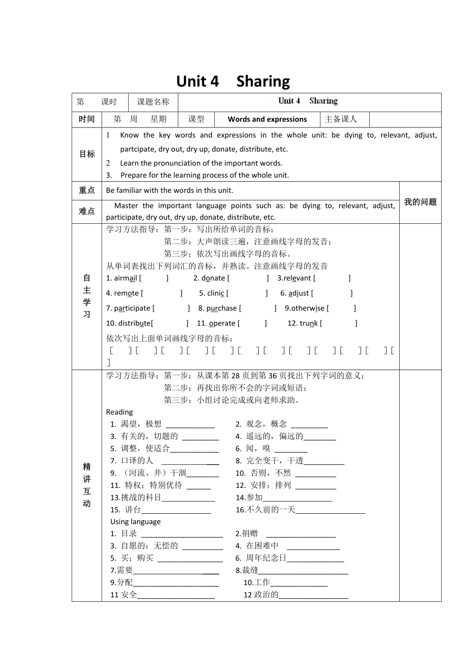 人教版選修7導學案：unit 4 sharing words and expressions學生版_第1頁