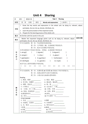 人教版選修7導學案：unit 4 sharing words and expressions學生版