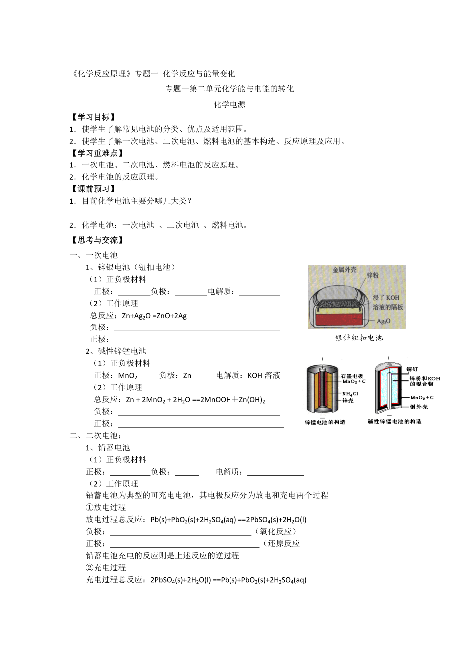 精修版高二化學(xué)蘇教版選修四學(xué)案：專題1 第2單元第2課時(shí) 電解池的工作原理及應(yīng)用_第1頁