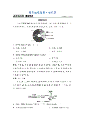 精校版一輪優(yōu)化探究地理人教版練習(xí)：第三部分 第十五章 第一講　能源資源的開發(fā)與資源型地區(qū)的持續(xù)發(fā)展 Word版含解析