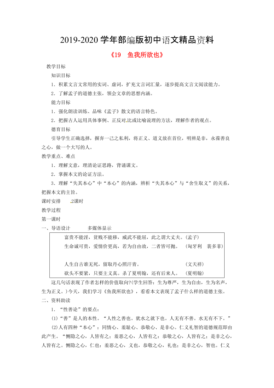 2020廣東省東莞市寮步信義學(xué)校九年級語文下冊19 魚我所欲也教案 人教版_第1頁