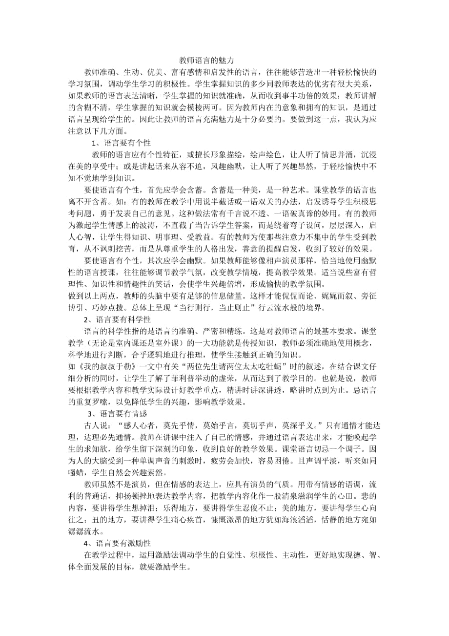 教师语言的魅力_第1页