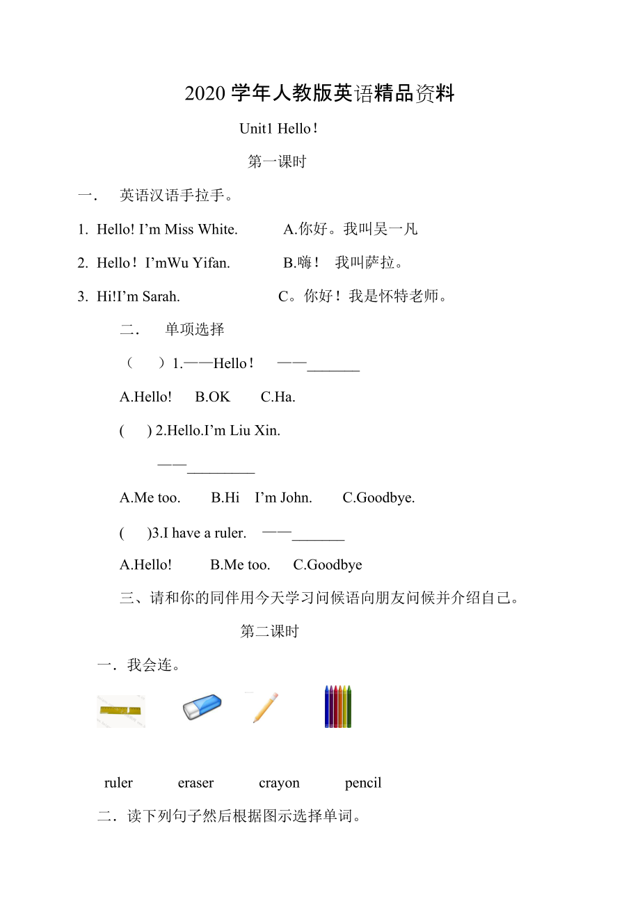 2020【Pep版】小學(xué)英語(yǔ)三年級(jí)上冊(cè)：Unit 1同步習(xí)題全集Unit 1分課時(shí)練習(xí)_第1頁(yè)