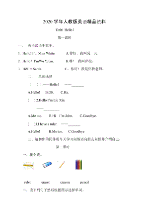 2020【Pep版】小學(xué)英語三年級上冊：Unit 1同步習(xí)題全集Unit 1分課時(shí)練習(xí)