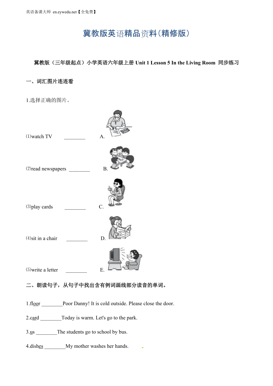 冀教版六年級(jí)英語(yǔ)上冊(cè)Unit 1 Lesson 5同步習(xí)題1精修版_第1頁(yè)