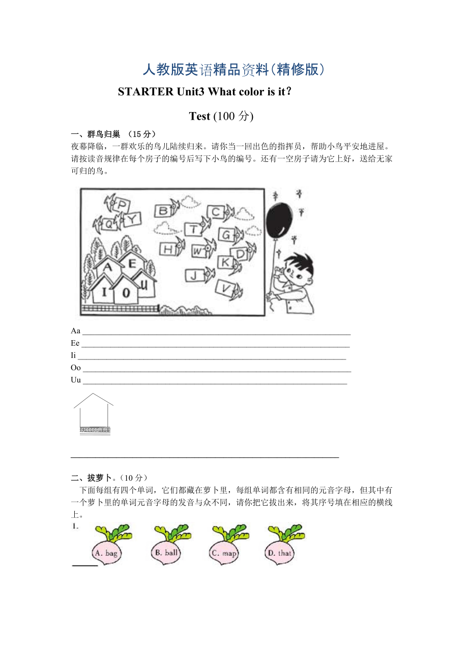 【人教版】七年級(jí)上冊(cè)英語(yǔ)：Starter Unit 3 試題Starter Unit 3測(cè)試題及答案精修版_第1頁(yè)