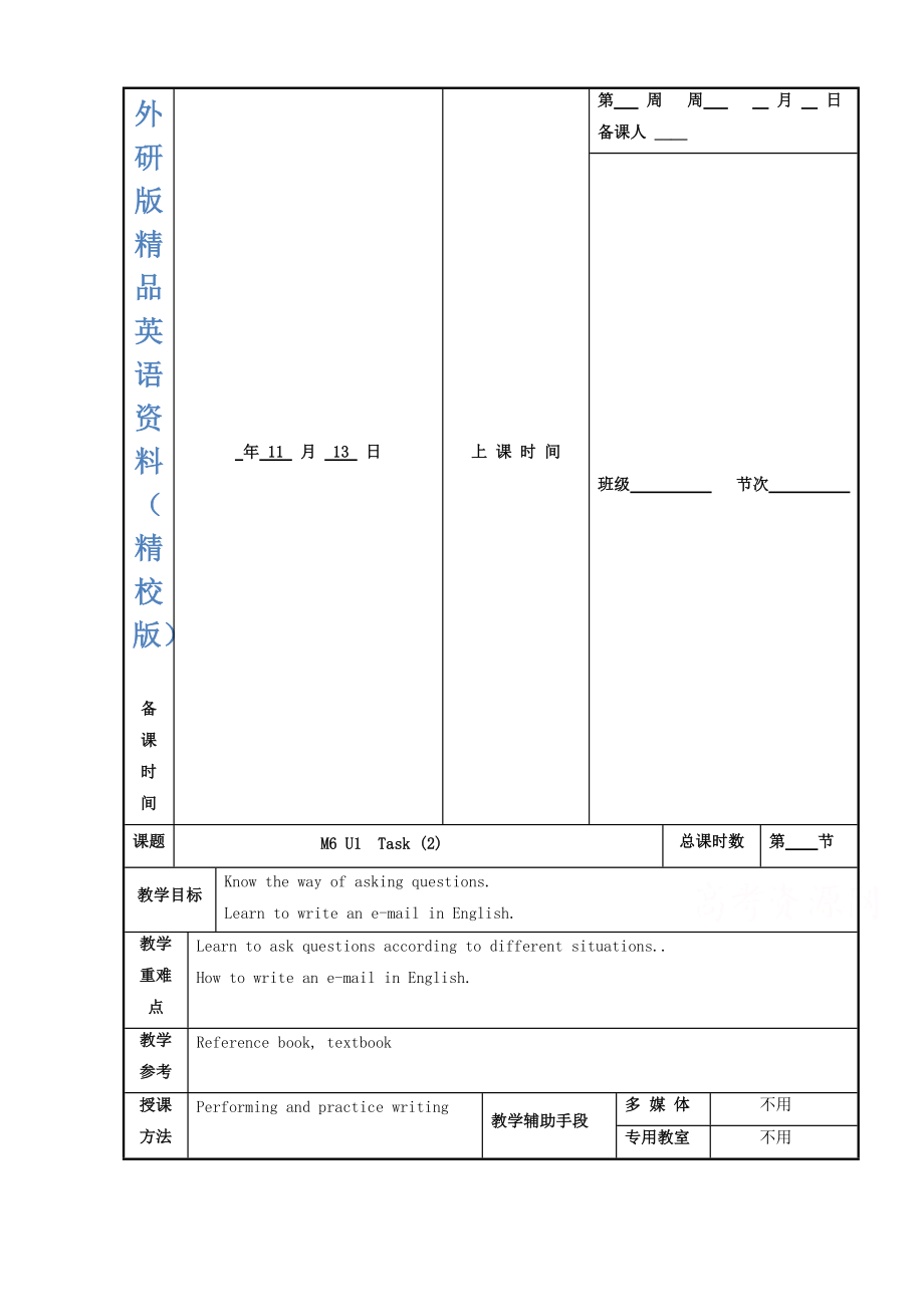 江蘇省徐州市高中英語(yǔ)選修六M6 U1Task 2教案【精校版】_第1頁(yè)