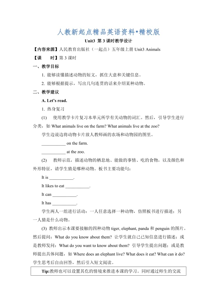 人教版新起點(diǎn)英語五年級上冊Unit 3Animals第3課時教學(xué)設(shè)計(jì)精校版_第1頁