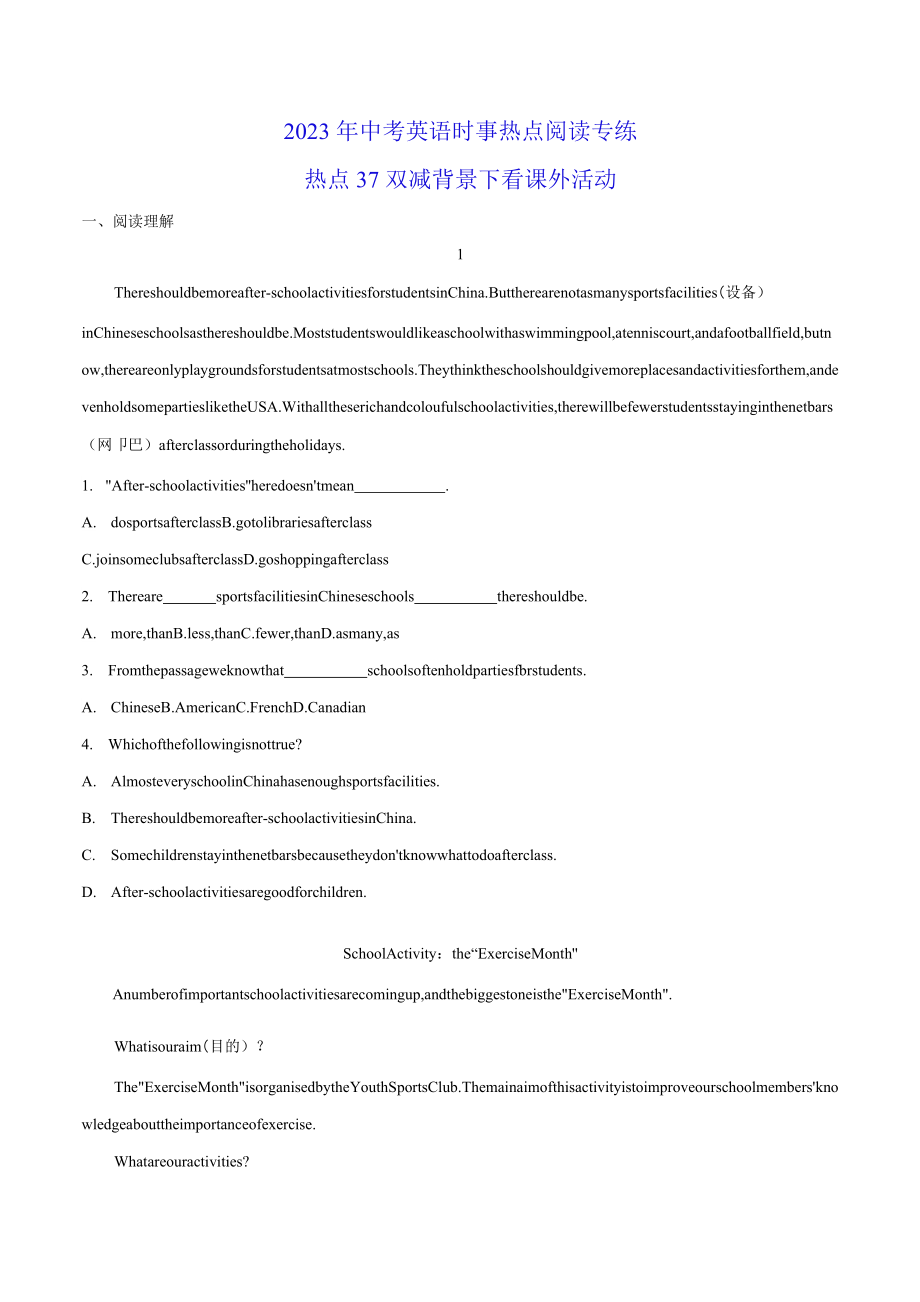 2023年中考英語時(shí)事熱點(diǎn)閱讀專練 熱點(diǎn)37 雙減背景下看課外活動(dòng)(學(xué)生版+解析版)_第1頁