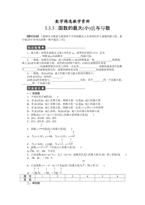 【精选】高中数学人教A版选修11课时作业：第3章 导数及其应用3.3.3