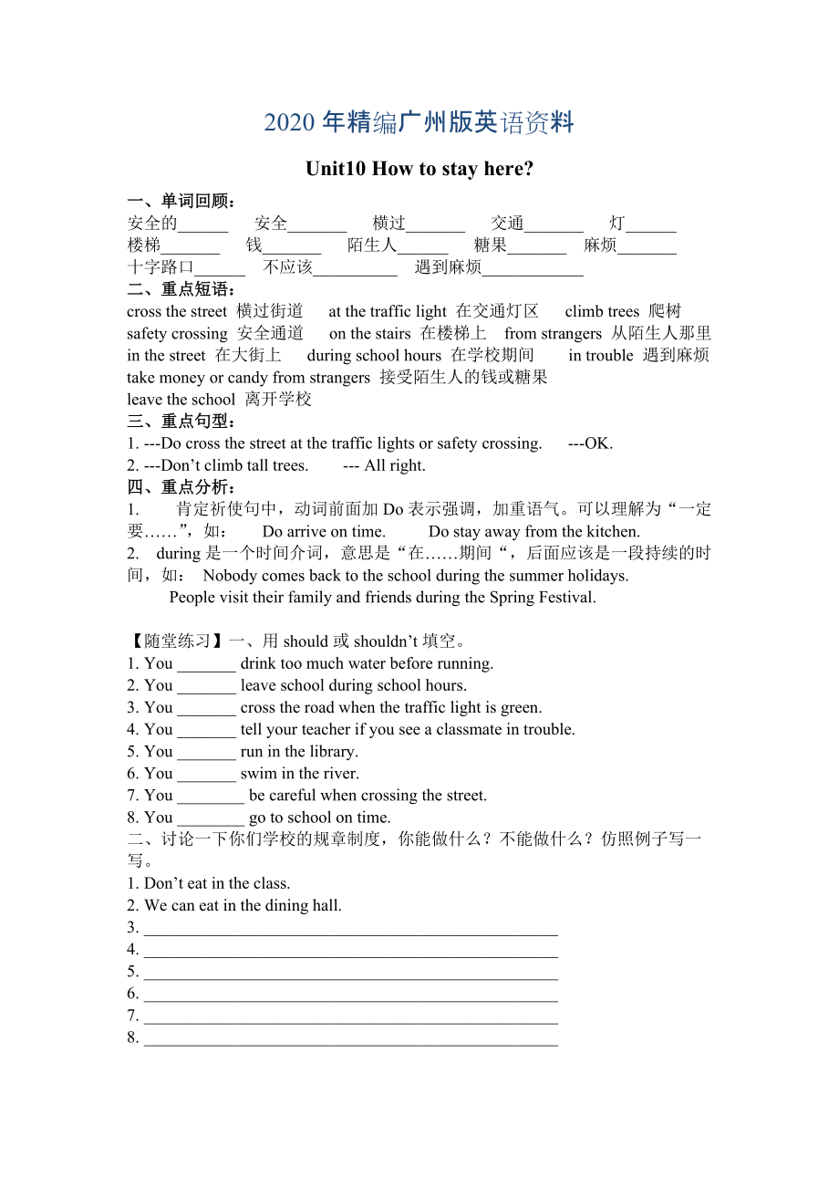 2020年廣州版英語五年級下冊Module 5SafetyUnit 10word教案_第1頁