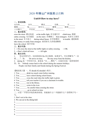 2020年廣州版英語五年級下冊Module 5SafetyUnit 10word教案