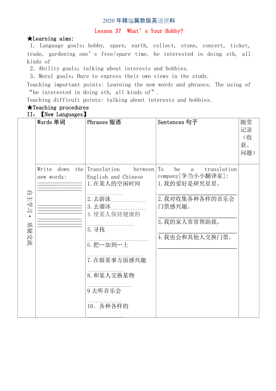 2020年冀教版八年級英語上冊學(xué)案 ： Unit 7 Enjoy Your Hob Lesson 37 What’s Your Hob學(xué)案_第1頁