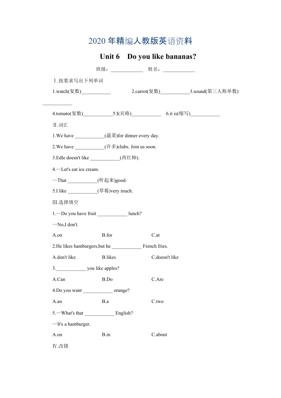 2020年【人教版】七年級上冊英語：Unit 6 試題15分鐘課堂過關(guān)訓(xùn)練_第1頁