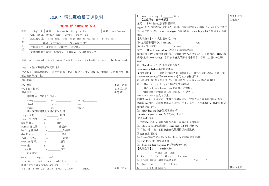 2020年冀教版七年級(jí)英語(yǔ)上冊(cè) Lesson 16 Happy or Sad導(dǎo)學(xué)案2_第1頁(yè)