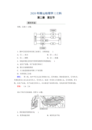 2020年高中湘教版 地理必修3檢測(cè)：第2章 區(qū)域可持續(xù)發(fā)展 第5節(jié) Word版含解析