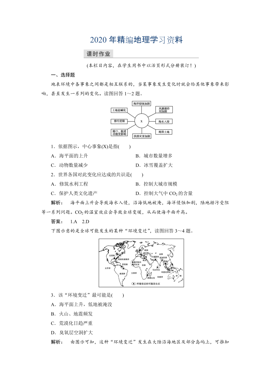 2020年高中中圖版地理必修1檢測(cè)：第4章 自然環(huán)境對(duì)人類活動(dòng)的影響4.2 Word版含解析_第1頁(yè)