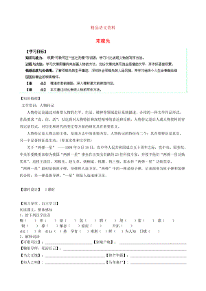 陜西省千陽縣紅山中學(xué)七年級語文下冊 第11課鄧稼先導(dǎo)學(xué)案 人教版