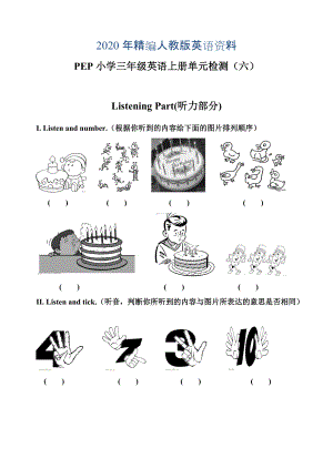 2020年【Pep版】小學(xué)英語(yǔ)三年級(jí)上冊(cè)：Unit 6同步習(xí)題全集第六單元檢測(cè)卷含聽(tīng)力材料