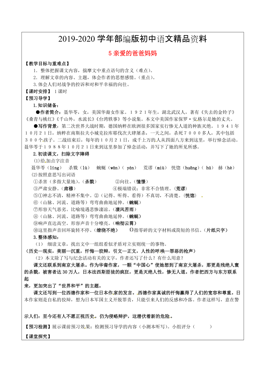 2020福建省廈門市八年級(jí)語文上冊(cè) 5 親愛的爸爸媽媽教學(xué)案 人教版_第1頁