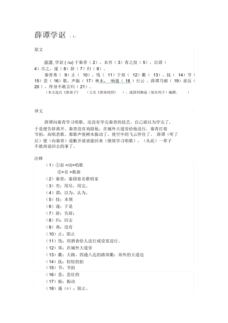 文言文閱讀訓(xùn)練二——薛譚學(xué)謳閱讀附答案_第1頁