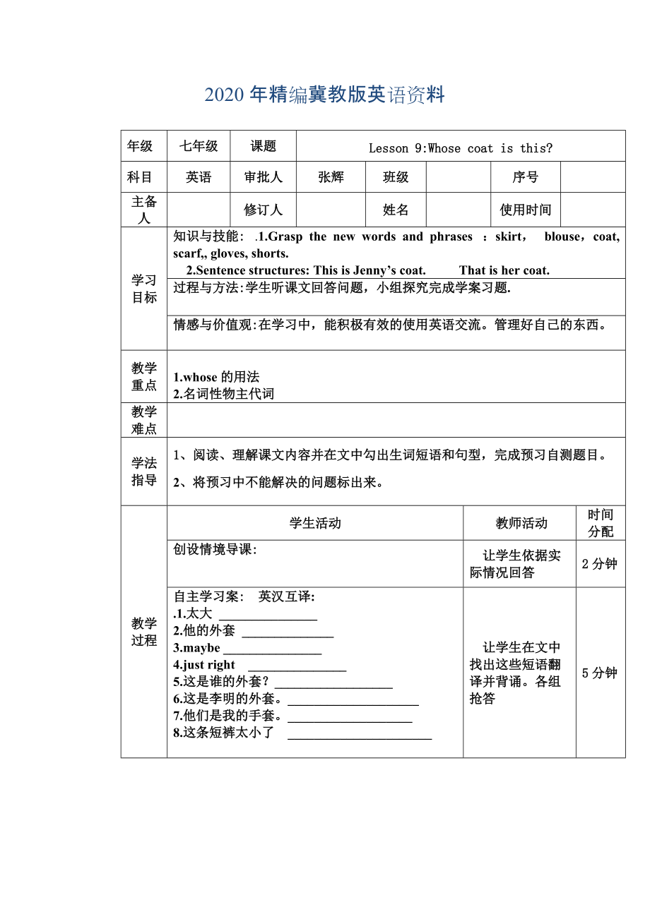 2020年【冀教版】七年級(jí)上冊(cè)：Unit 2Lesson 9 Whose Coat Is This導(dǎo)學(xué)案_第1頁