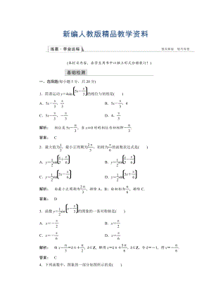 新編高一數(shù)學(xué)人教A版必修四練習(xí)：第一章 三角函數(shù)1.5 含解析