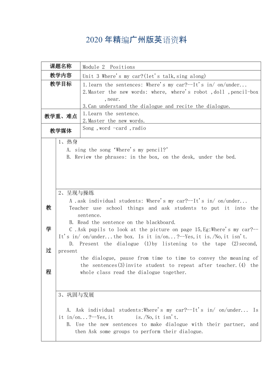 2020年【廣州版】英語三年級(jí)下冊(cè)：Module 2Positons教案Word版_第1頁