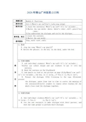 2020年【廣州版】英語三年級下冊：Module 2Positons教案Word版