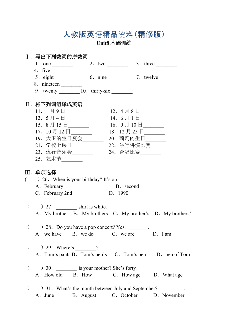 【人教版】七年級上冊英語：Unit 8 試題同步檢測精修版_第1頁