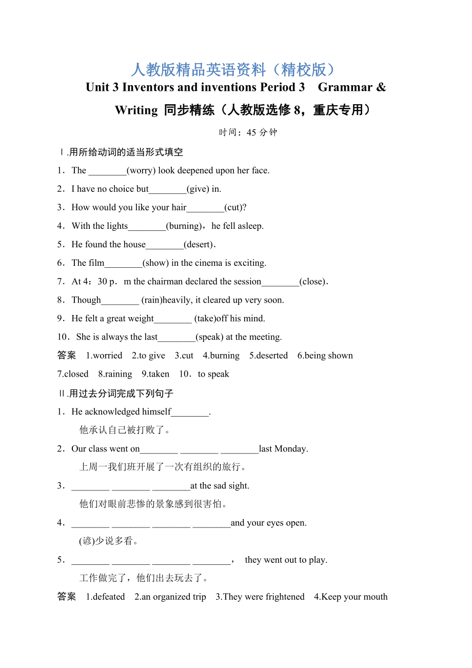 【精校版】Unit 3 Inventors and inventions Period 3　GrammarWriting 同步精练人教版选修8重庆专用_第1页