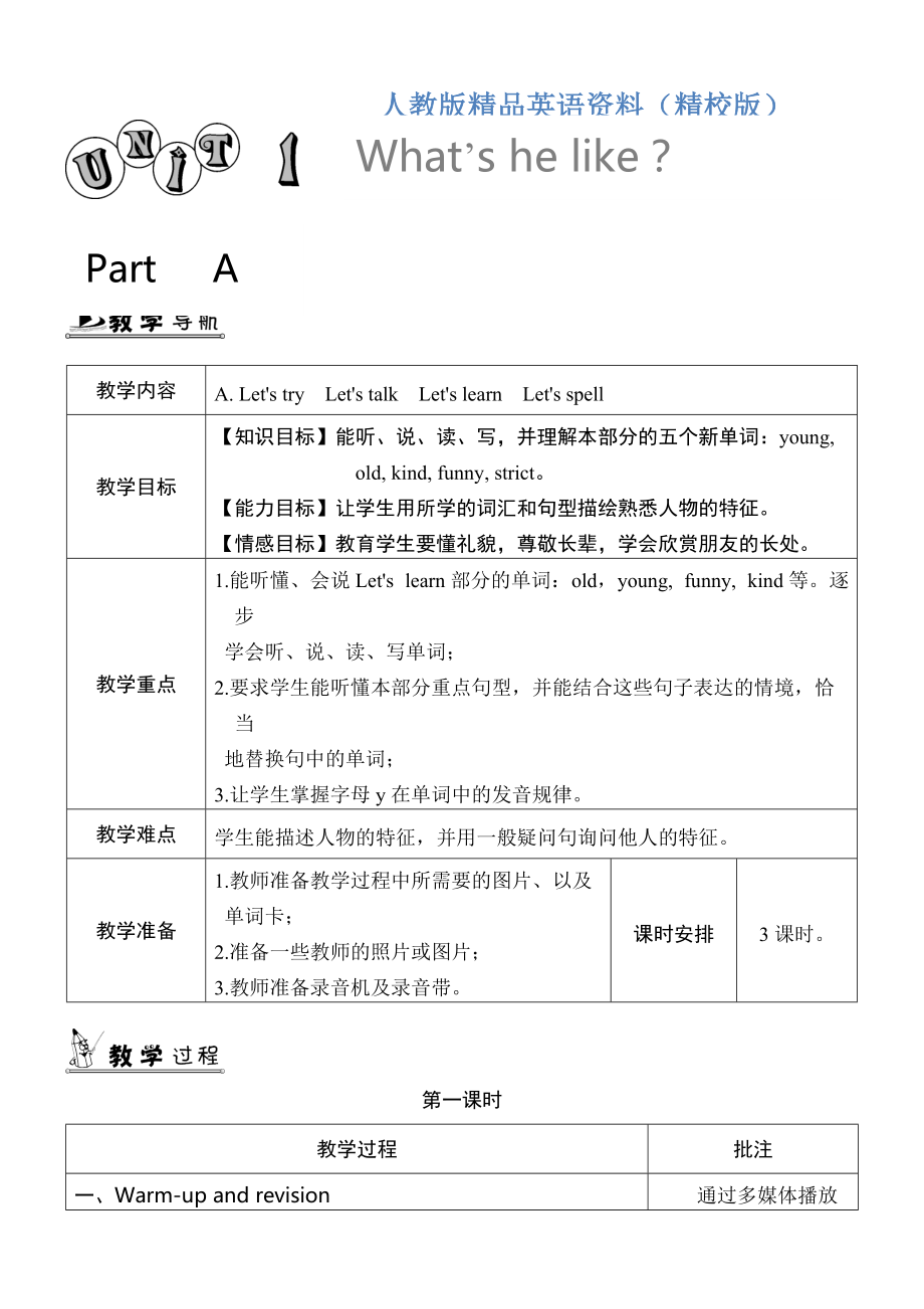 【精校版】【人教版】英語五年級上冊：全冊配套教案設(shè)計Unit 1 單元教案 2_第1頁