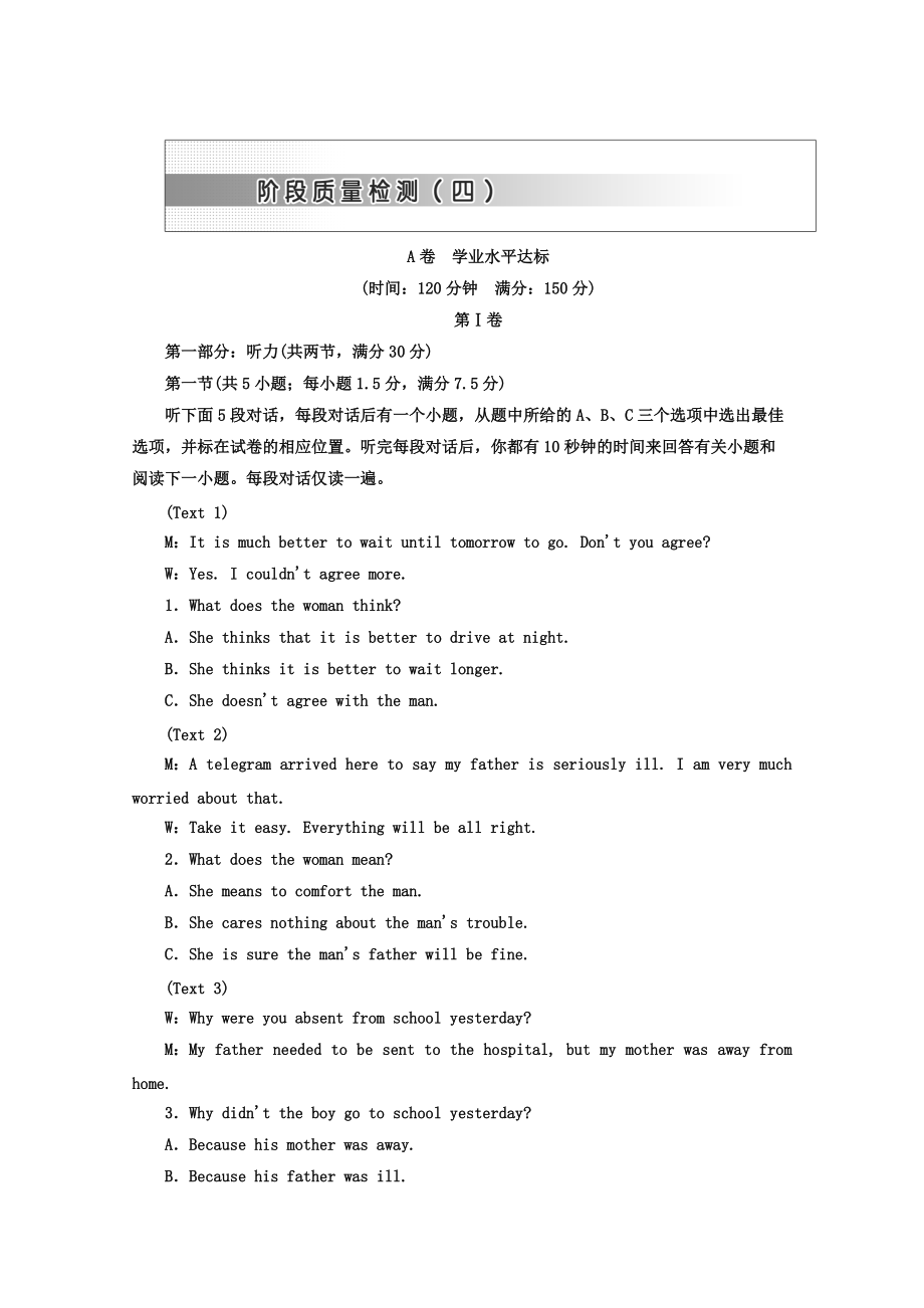 高中英語人教版 必修3教師用書：Unit 4 階段質(zhì)量檢測四 A卷 學(xué)業(yè)水平達標(biāo) Word版含答案_第1頁