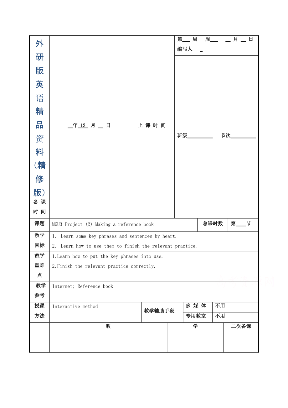 江蘇省徐州市高中英語(yǔ)選修六M6 U3Project2教案精修版_第1頁(yè)