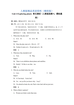 【精校版】Unit 4 Exploring plants 單元測(cè)試人教版選修9課標(biāo)通用