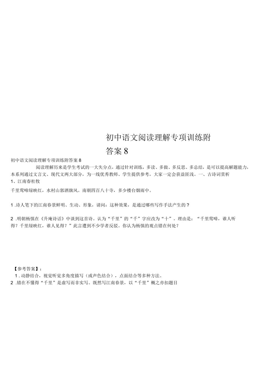 初中语文阅读理解专项训练附答案_第1页