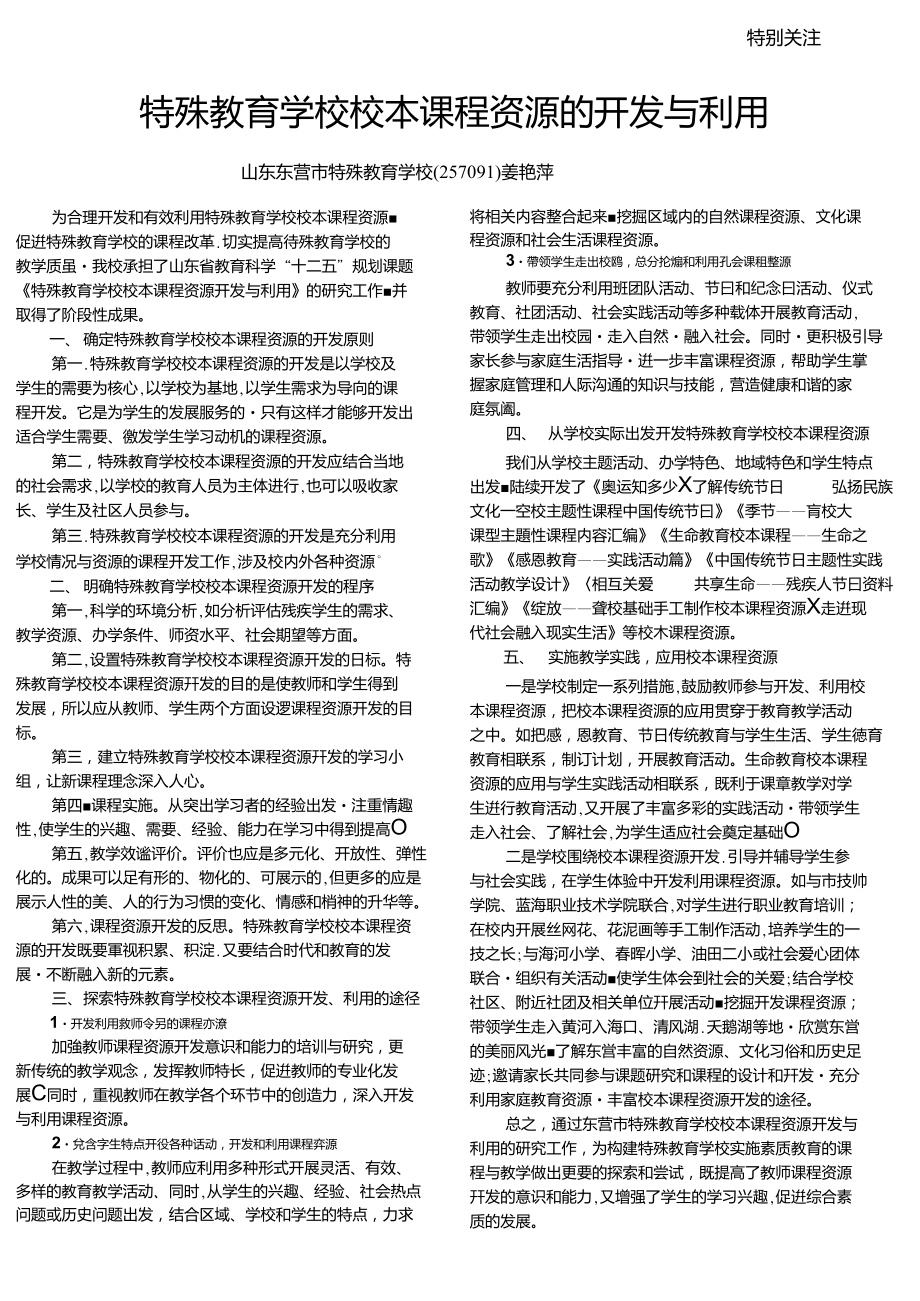 特殊教育学校校本课程资源的开发与利用_第1页