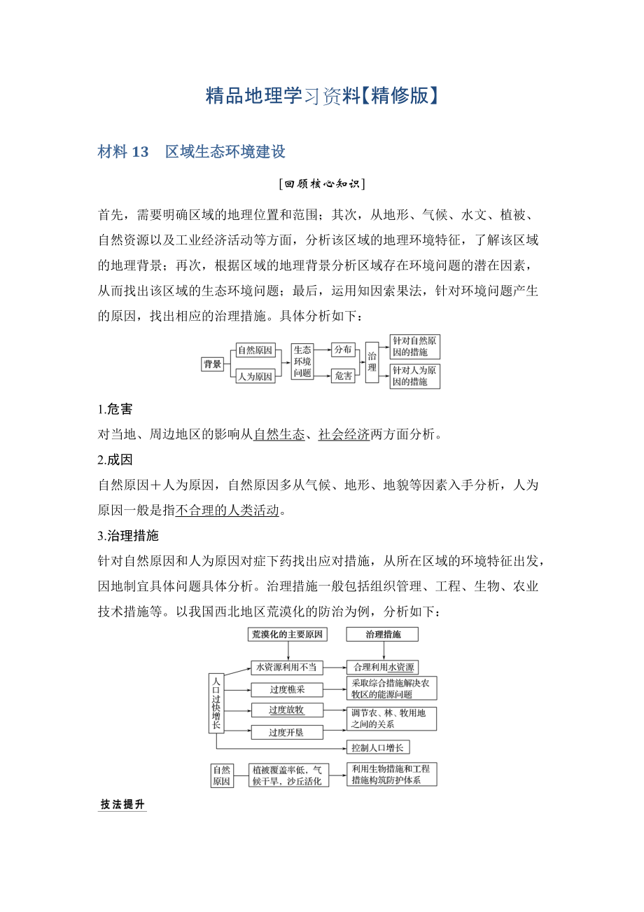 精修版地理創(chuàng)新設(shè)計二輪專題復(fù)習全國通用文檔：第四部分 考前靜悟材料 材料13 Word版含答案_第1頁