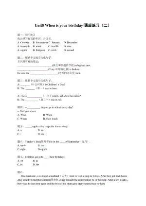 人教版七年級(jí)上期 Unit8 When is your birthday 練習(xí)2【含解析】