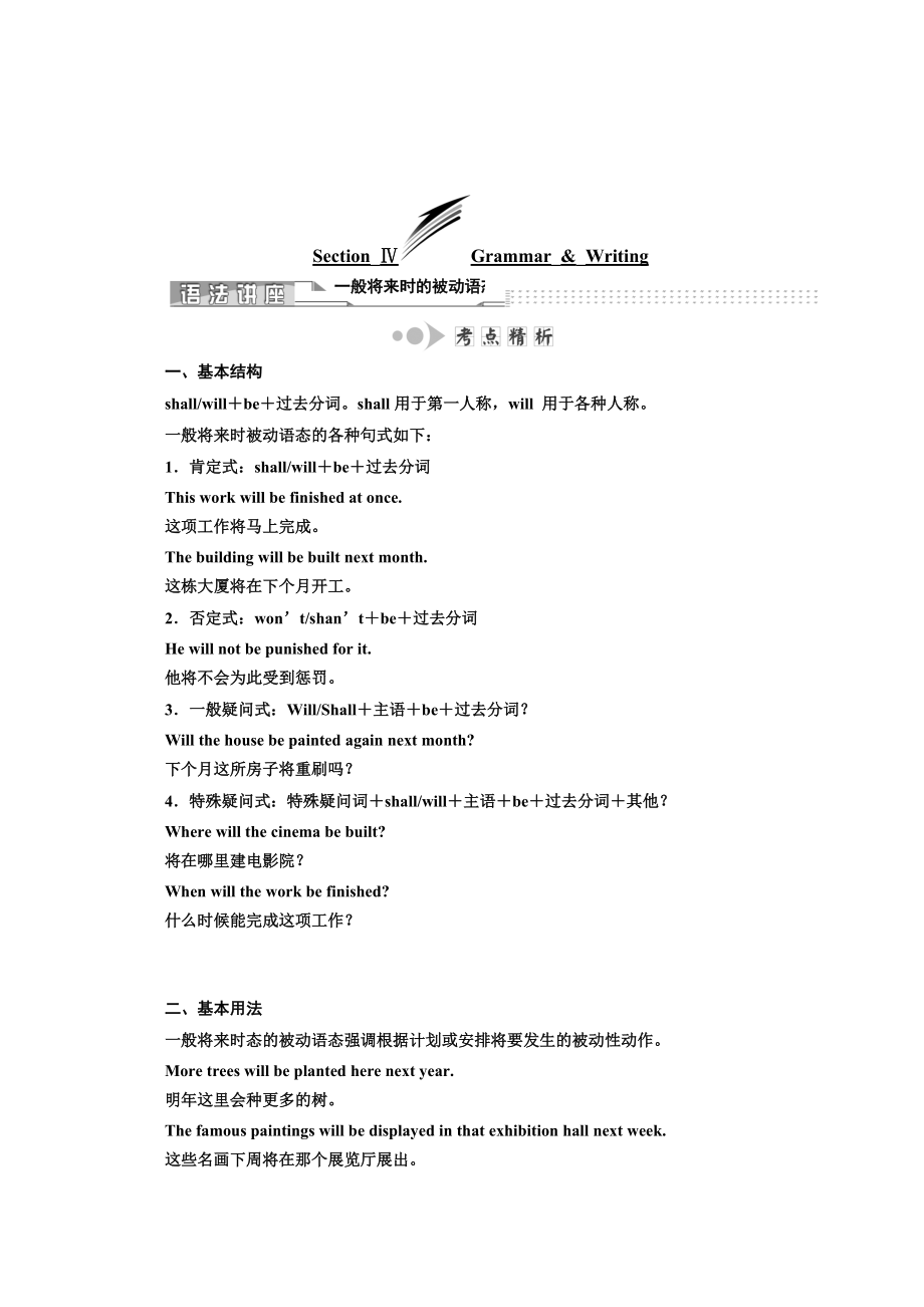 高中英語人教版 必修2教師用書：unit 2 SectionⅣ GrammarWriting Word版含答案_第1頁