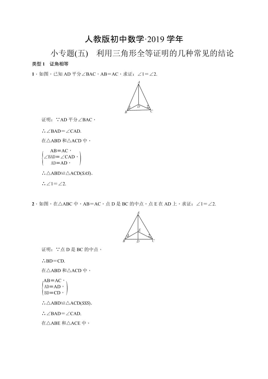 人教版 小学8年级 数学上册 小专题(五)　利用三角形全等证明的几种常见的结论_第1页