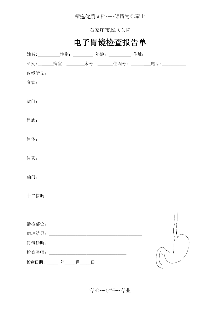 胃镜申请单_第1页