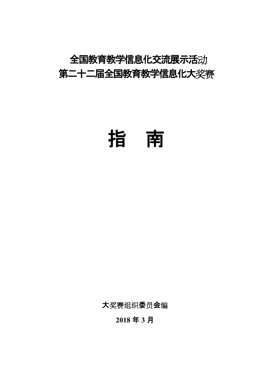 全国教育教学信息化交流展示活动_第1页