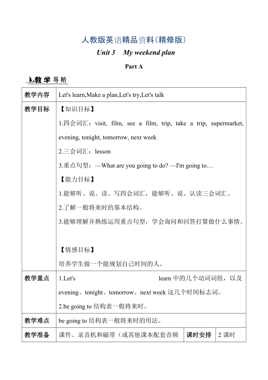 【人教版】六年級上冊英語：教案全集Unit 3 單元教案 1精修版_第1頁