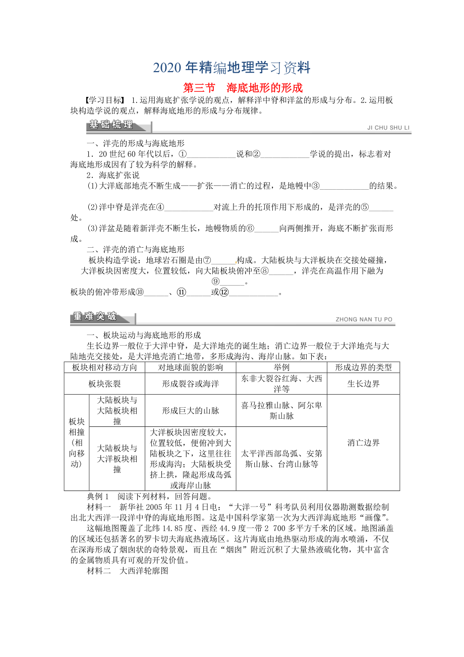 2020年高中地理 2.3海底地形的形成學(xué)案 新人教版選修2_第1頁