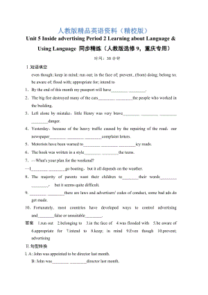 【精校版】Unit 5 Inside advertising Period 2 Learning about LanguageUsing Language 同步精練人教版選修9重慶專用