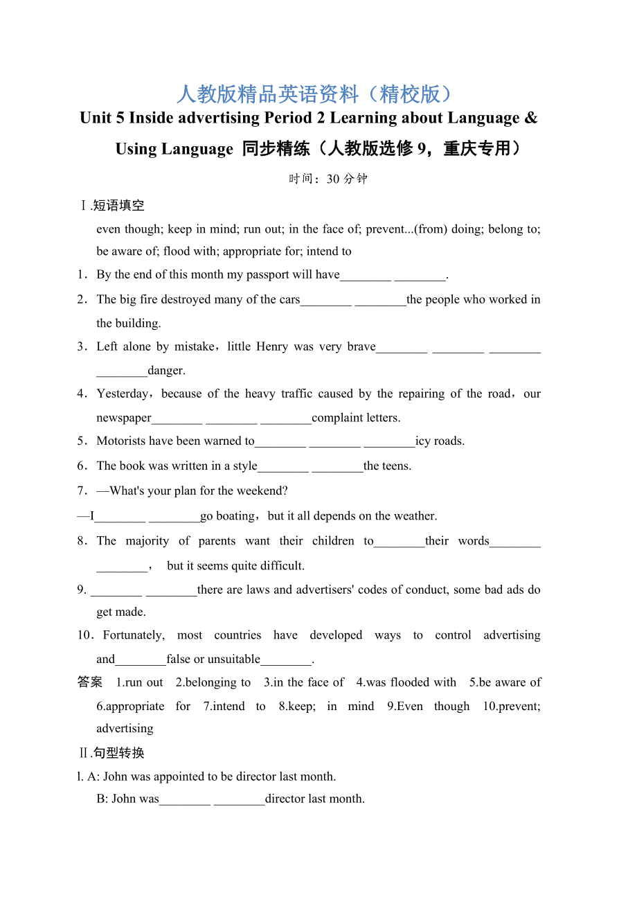 【精校版】Unit 5 Inside advertising Period 2 Learning about LanguageUsing Language 同步精練人教版選修9重慶專用_第1頁(yè)