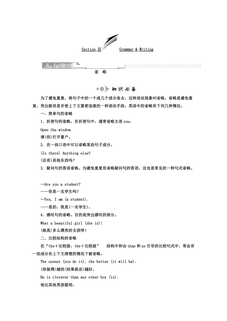 高中英語人教版 必修5教師用書：Unit 5 SectionⅣ GrammarWriting Word版含答案_第1頁